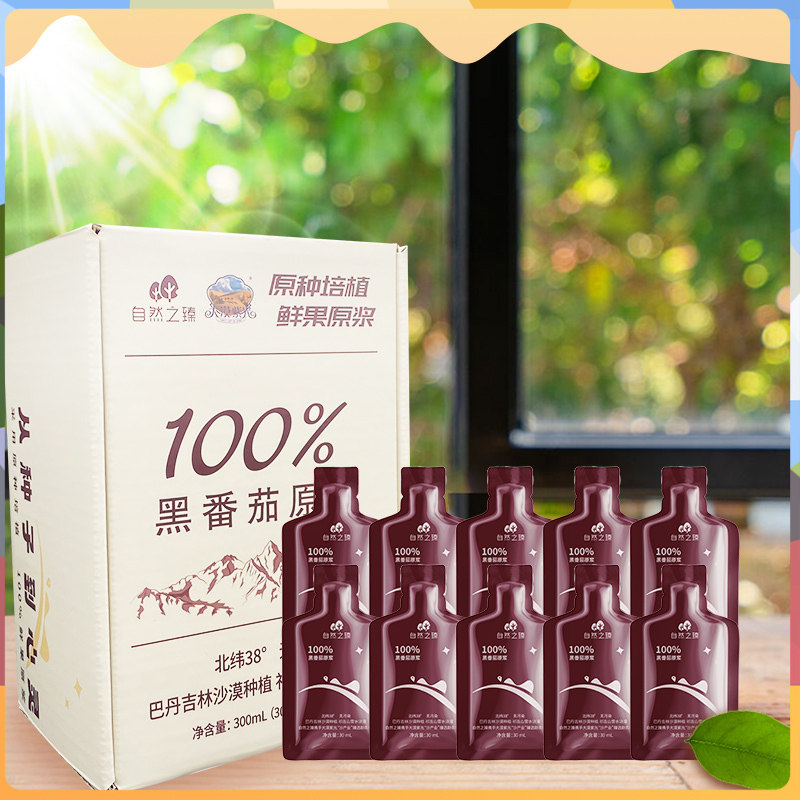 自然之臻100%黑番茄原浆
