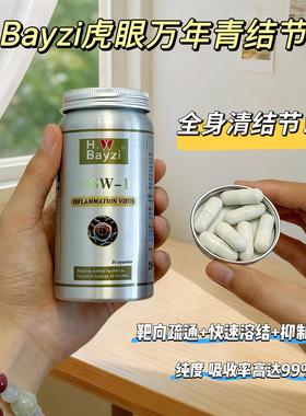 美国拜滋虎眼万年青OSW-1消结灵全身结节槲皮素进口