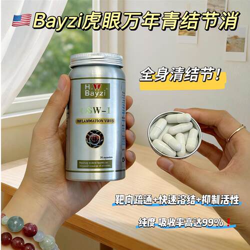 美国拜滋虎眼万年青OSW-1消结灵全身结节槲皮素进口