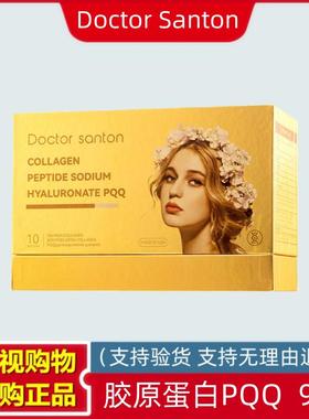 美国Doctor Santon 胶原蛋白PQQ 电视购物 9盒