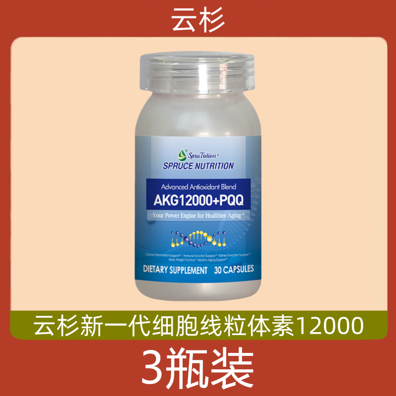 美国云杉新一代细胞线粒体素12000 电视购物 有赠品