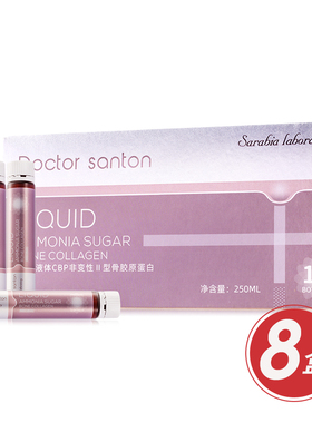 Dr.Santon液体CBP非变Ⅱ骨胶原 10支/盒*8盒 电视同款正品