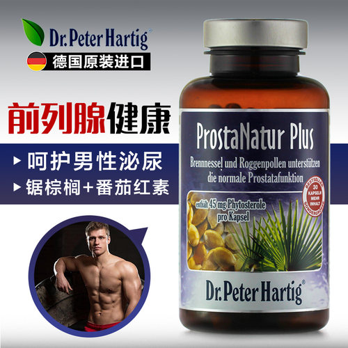 德国DPH锯棕榈南瓜籽油番