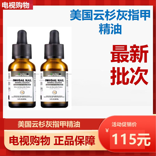 【电视购物】美国云杉SPR