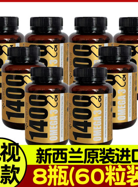 新西兰进口1400mg Omega3超纯鱼油 Pharma New Zealand 8瓶装