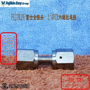 FUJIKIN 4VCR內(nèi)螺紋連接實物拍攝拆機件成色好 富士金接頭