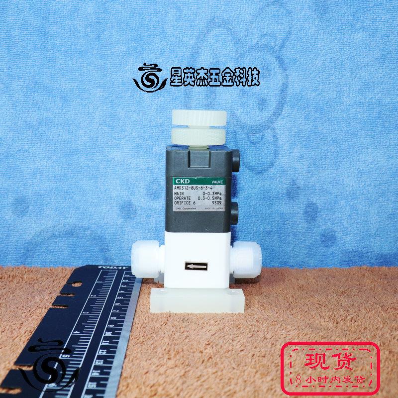 CKD喜开理药液阀隔膜阀AMD312-8US-6-3-4实物拍摄拆机件成色好