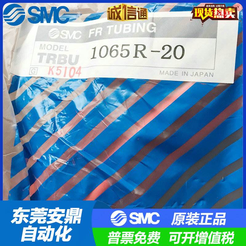 TRBU1065R-20日本SMC全新原装正品双层聚氨酯阻燃管现货提供！