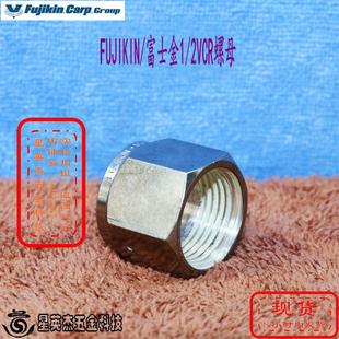 FUJIKIN VCR螺母二手螺母成色好實(shí)物拍攝現(xiàn)貨 富士金316不銹鋼1