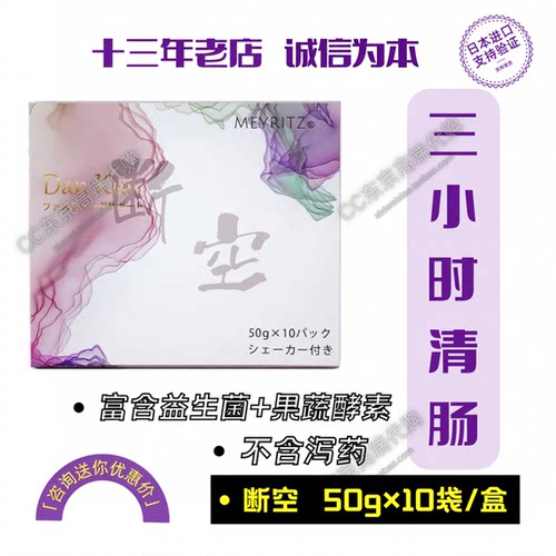 【CC家】宿便3小时排 日本断空清畅大师断食益生菌lala酵素轻体丸