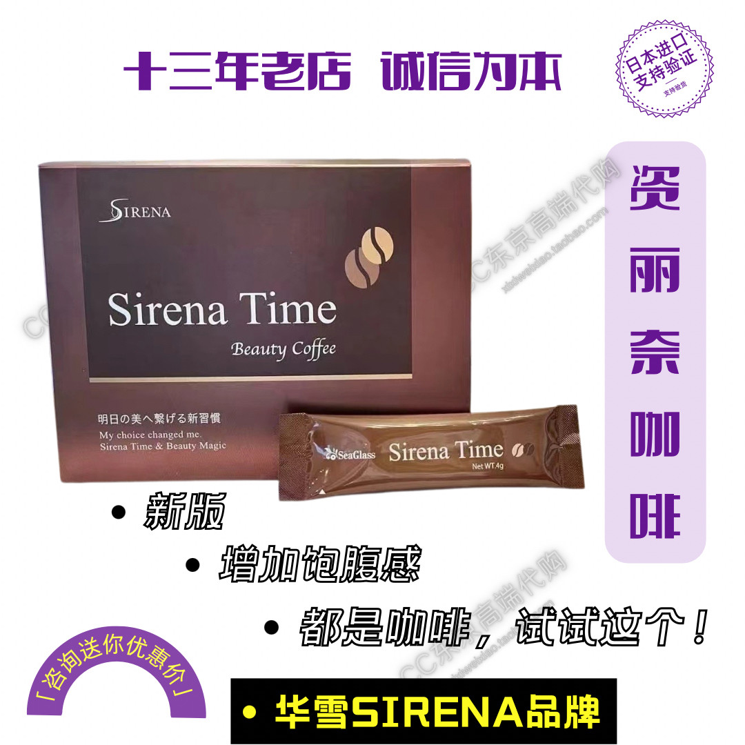 【CC家】拍下优惠!升级版!华雪资丽奈sirena脂肪酸咖啡代谢30袋