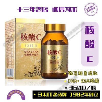 CC家 黄金GOLD加强版 日本鲑鱼精核酸C DNA&RNA 修复细胞补充营养