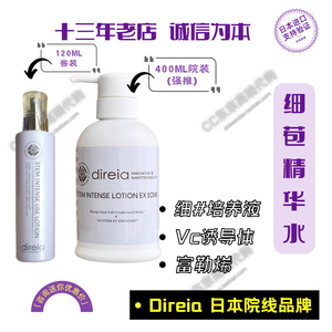 【CC家】日本高端direia 高浓度化妆水 紧肤保湿精华水客装院装