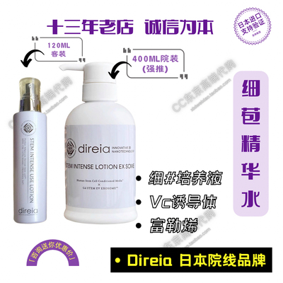 【CC家】日本高端direia 高浓度化妆水 紧肤保湿精华水客装院装