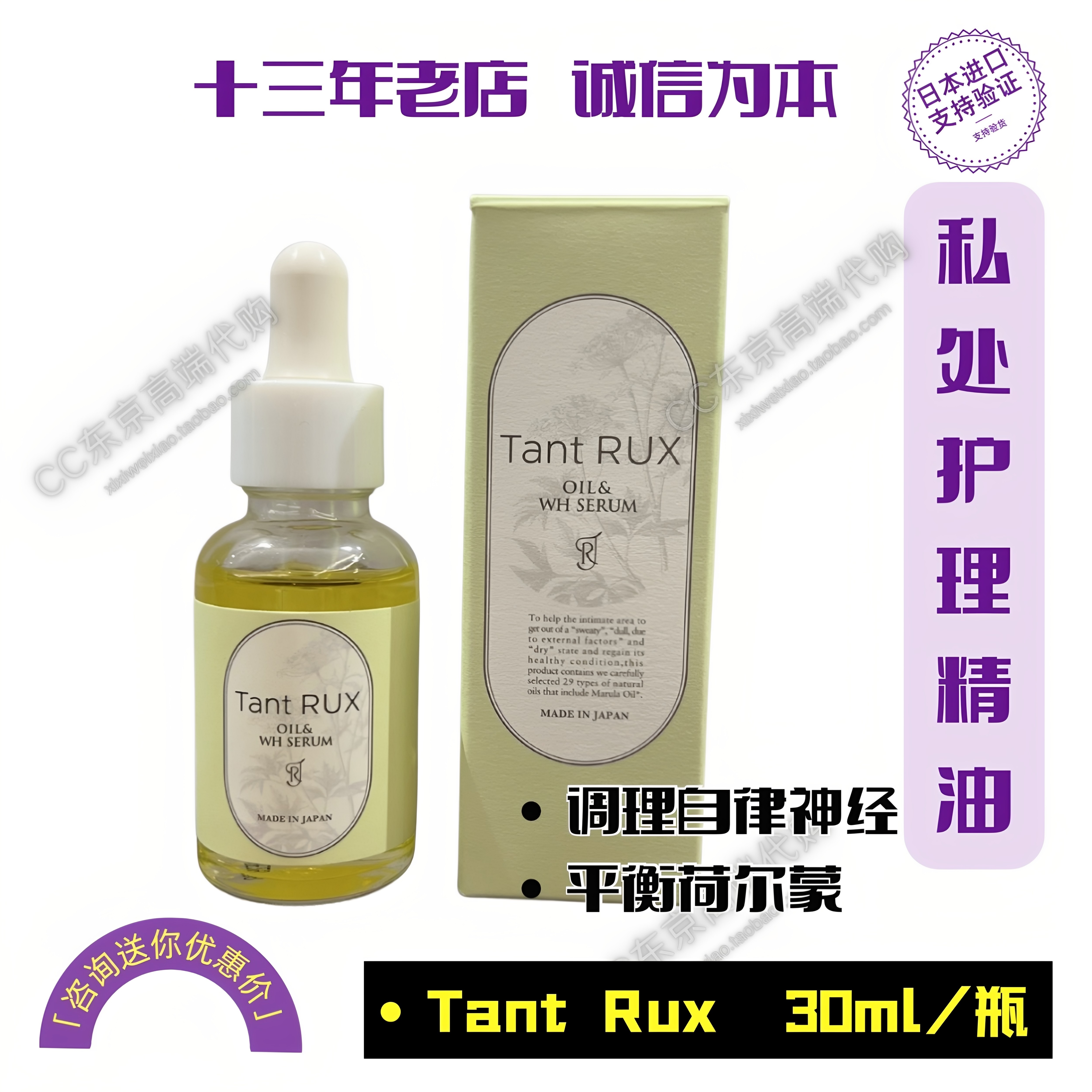 日本院线高端 Tant Rux私处护理精油身体私密天然保湿清爽滋润女