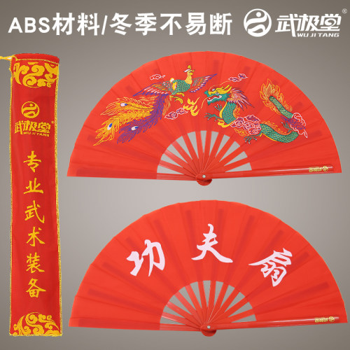 武极堂太极扇子abs舞蹈扇表演扇