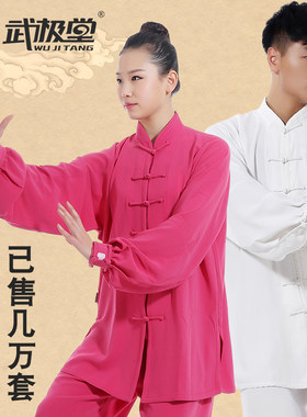 秋季长袖武术中老年练功服