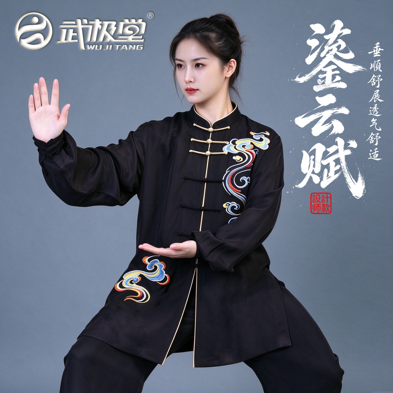 武极堂太极服鎏云赋女夏春秋表演服武术练功服人丝太极男中国风