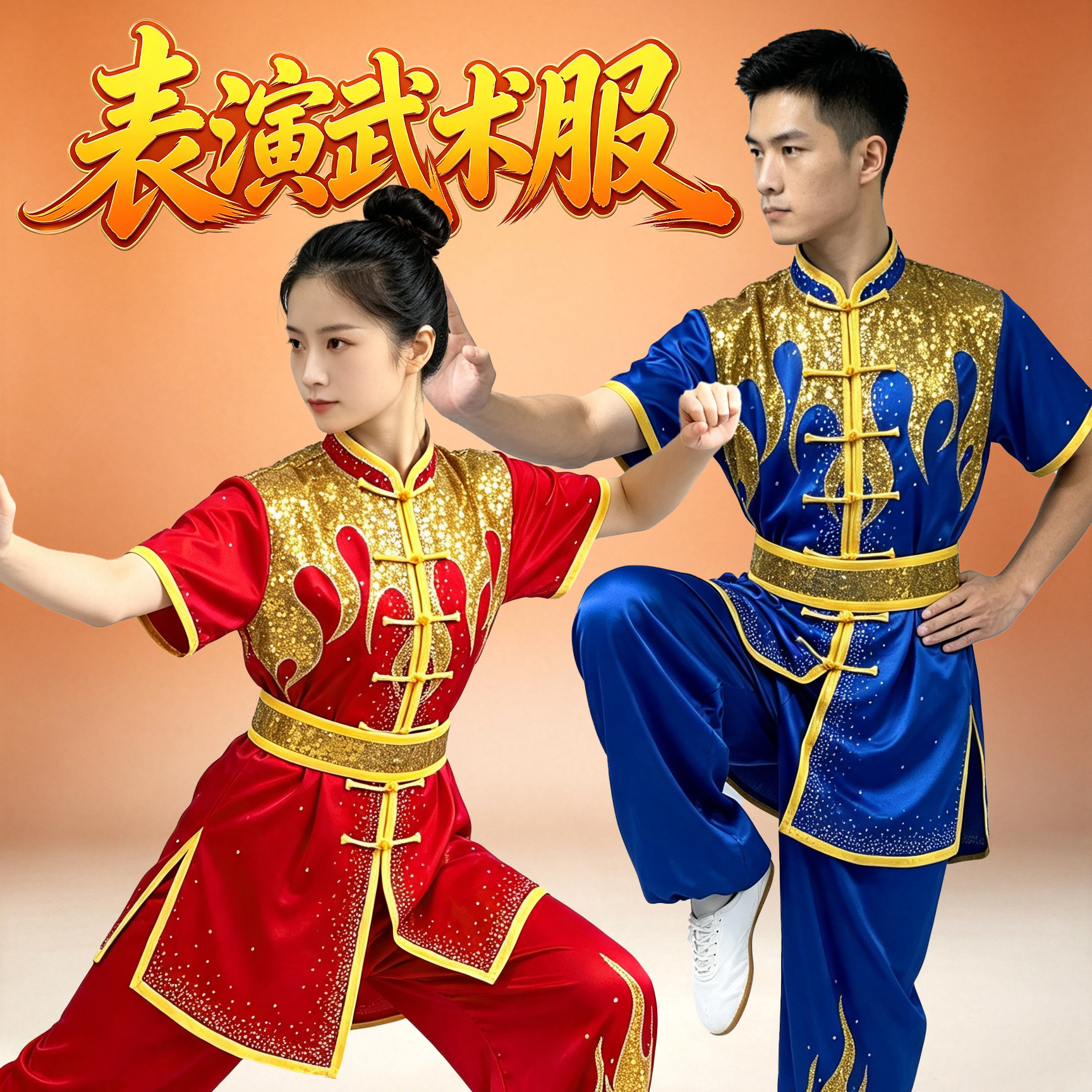 武极堂 武术服表演服比赛专用服装女儿童竞赛服练功演出服套装男