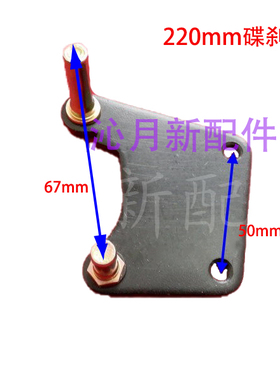 电动车电摩仿AB泵后碟刹下泵支架220260盘专用转接码连接板YX0256