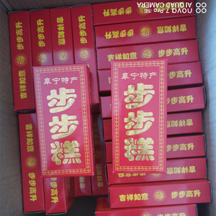 步步糕小包装盒装结婚乔迁搬家过生日开业上梁喜糕阜宁大糕云片糕