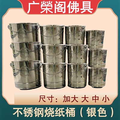 精品不锈钢宝桶银色烧纸桶十年老厂制造家用烧纸桶礼佛化纸桶