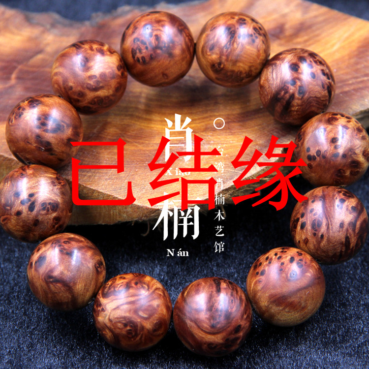 J4结油肖楠木手串根瘤满瘤花金丝急沉水重油高密收藏级佛珠手珠