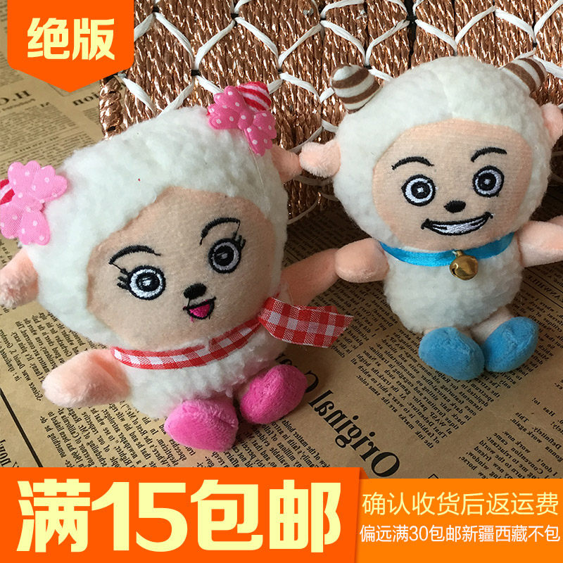 【绝版】毛绒喜羊羊钥匙坠美羊羊娃娃玩偶可爱礼物小绵羊手机挂件图片