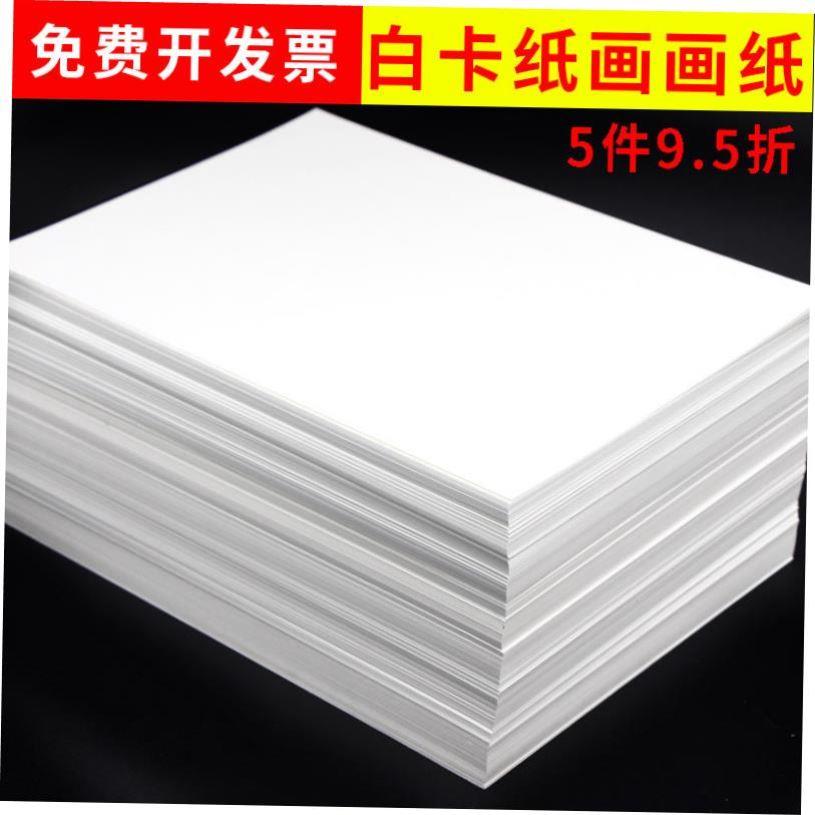 White card paper A4 thick A3 print A4 paper 300g printing