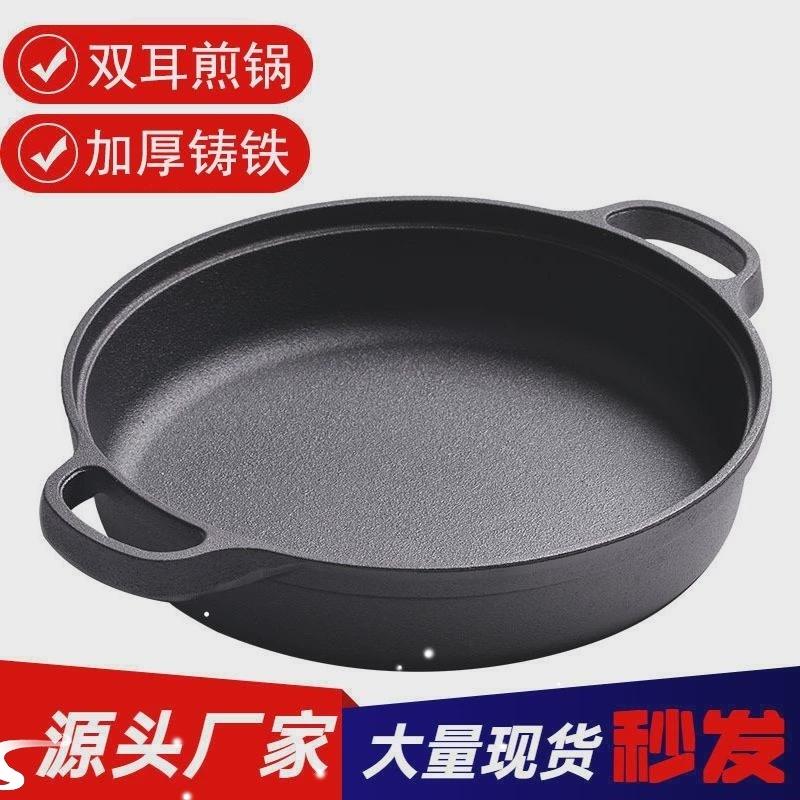 thick cast iron pan pan household pancake pan uncoated non-s