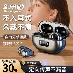 骨传导蓝牙耳机无线运动不入耳夹耳式挂耳超长续航新款2025通用