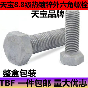 天宝8.8级热镀锌外六角螺栓/螺丝M8M10M12M16M20M24*20*30*100