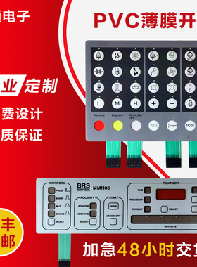 薄膜开关按键PVC面板厂家定做加工PC面板PET面板标签面贴面膜标牌