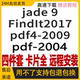 jade9 PDF2004 PDF2009 jade软件安装 Findit2017 jade6.5卡片库