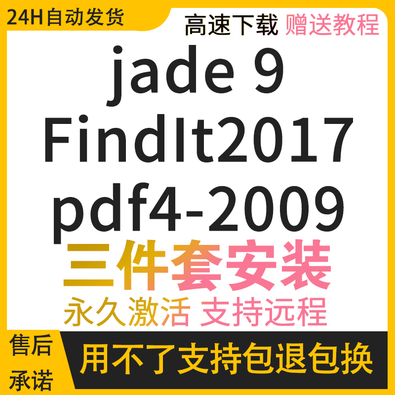 jade软件远程安装 xrd数据分析9中文版PDF2009卡片库包findit2017
