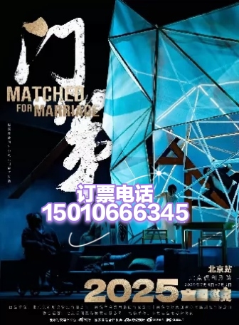 北京保利剧院话剧门第