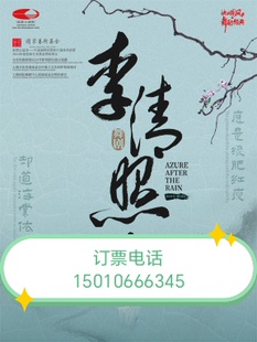 北京国家大剧院上海歌舞团舞剧《李清照》7月17--19日