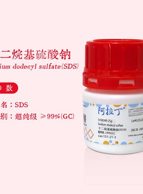 阿拉丁试剂 十二烷基硫酸钠 SDS 超纯级≥99% S108349 化学实验