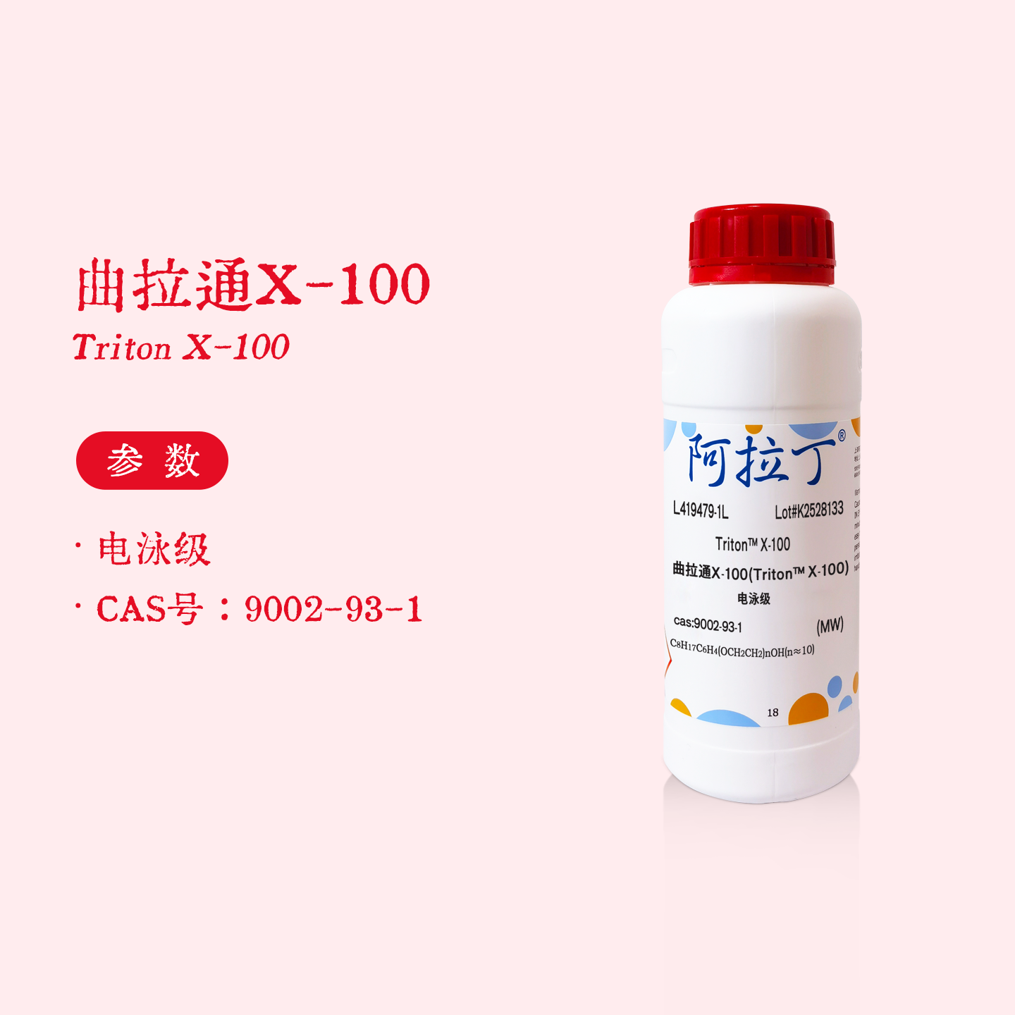 阿拉丁试剂 曲拉通x100 电泳级 乳化剂 Triton去垢剂 代购T109028,工业油品/胶粘/化学/实验室用品,试剂,淘宝优惠券,粉丝福利购,淘宝优惠卷