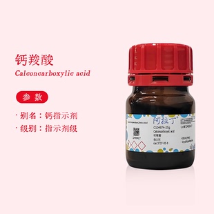 阿拉丁试剂 钙羧酸指示剂 钙红 钙指示剂 生物化学科研实验 代购