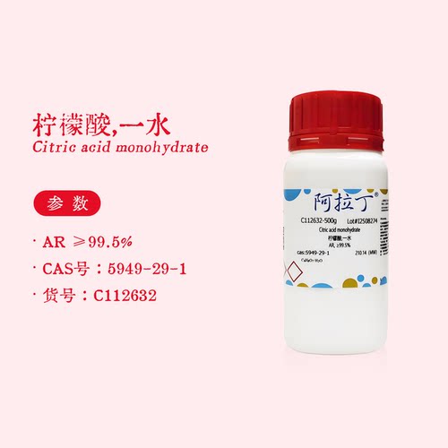 阿拉丁试剂 柠檬酸 一水合物 AR分析纯 ≥99.5% 生物化学科研实验