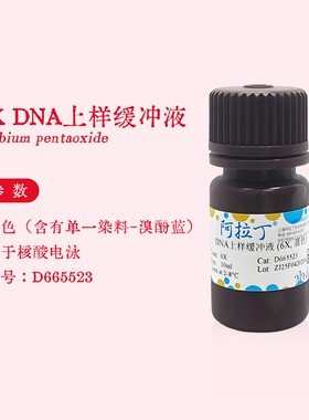 阿拉丁试剂 DNA上样缓冲液 6X 用于核酸电泳 含溴酚蓝指示剂 实验