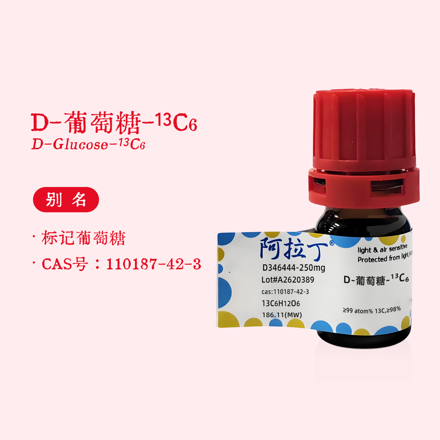 阿拉丁试剂 D-葡萄糖13C 标记葡萄糖内标示踪剂 生物化学科研实验