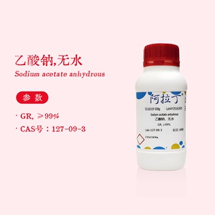 阿拉丁试剂 无水乙酸钠优级纯 GR 99% 生物化学实验代购 S116319