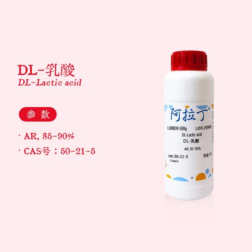 阿拉丁试剂 DL-乳酸  AR分析纯 85-90% 生物化学科研实验 L108839