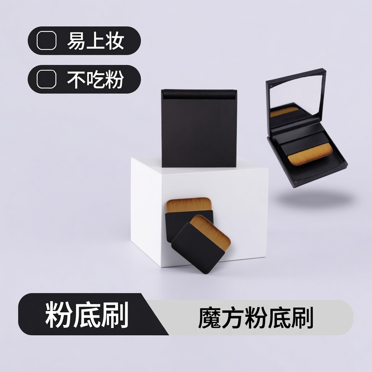 魔方一字便携迷你粉底刷短毛扁平粉底液粉饼带镜子化妆刷专用
