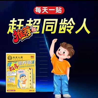 【北京人济】穴位贴 买5送5 买10送12