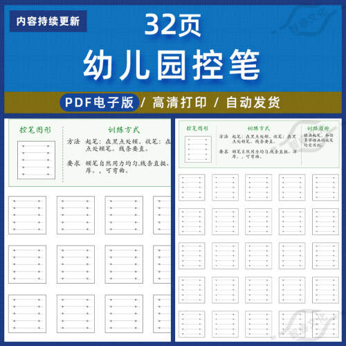 幼儿园控笔训练字帖小学成人大学生硬笔书法班初学练习教材电子版