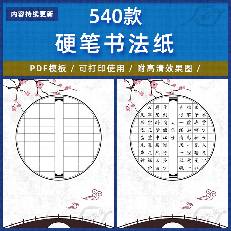 硬笔书法作品纸电子版小学生初学古诗钢笔练字比赛专用练习纸模板