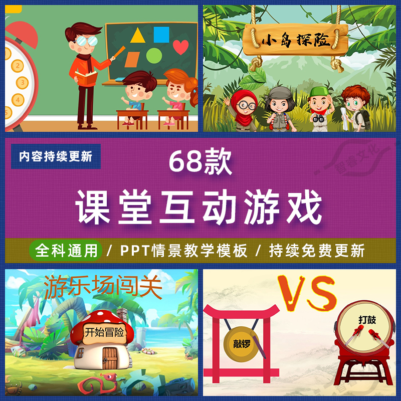 教师学生课堂答题闯关大转盘切水果趣味互动游戏情境教学ppt课件